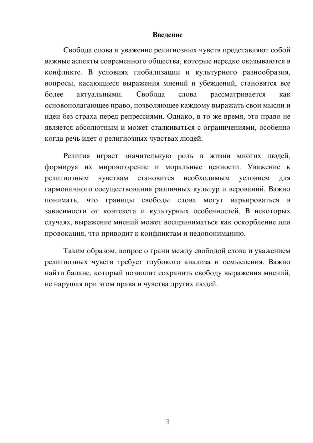 Предпросмотр реферата 3