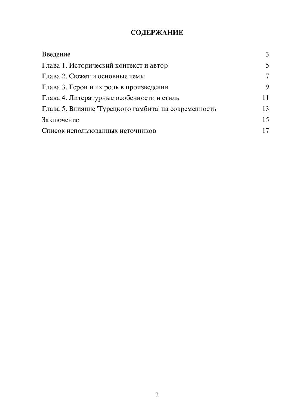 Предпросмотр реферата 2