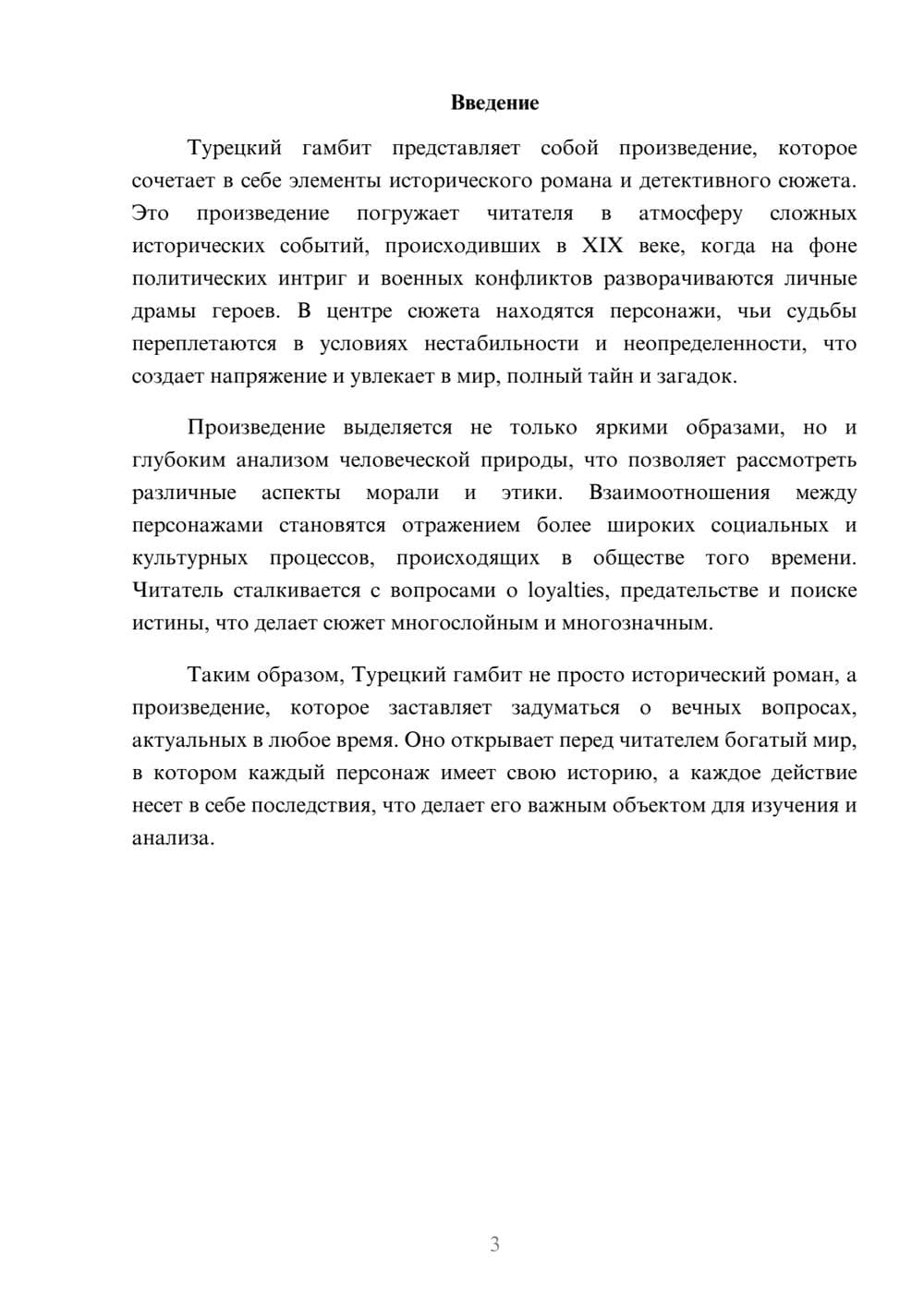 Предпросмотр реферата 3