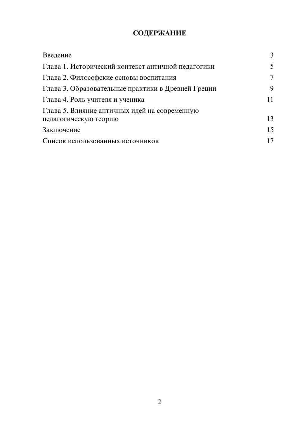 Предпросмотр реферата 2