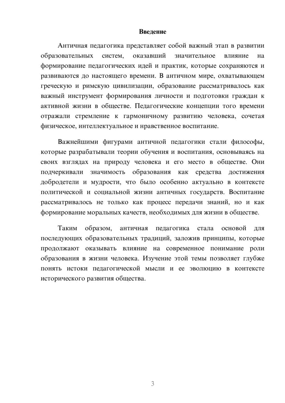 Предпросмотр реферата 3