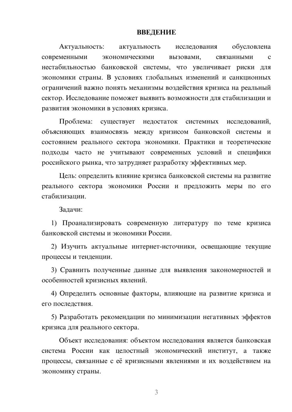Предпросмотр курсовой работы 3