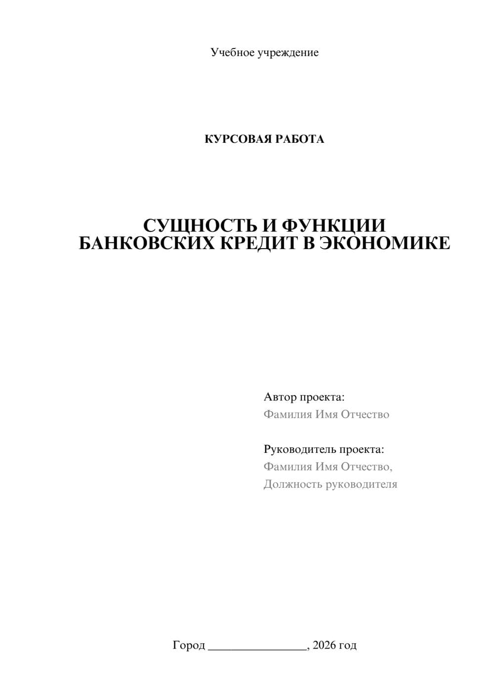 Предпросмотр курсовой работы 1