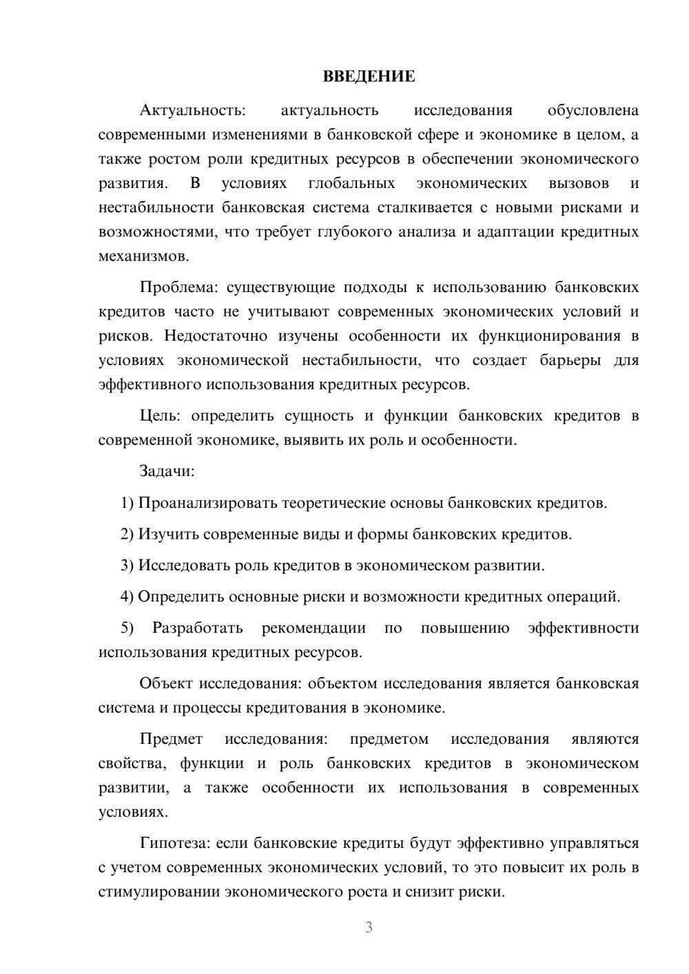 Предпросмотр курсовой работы 3