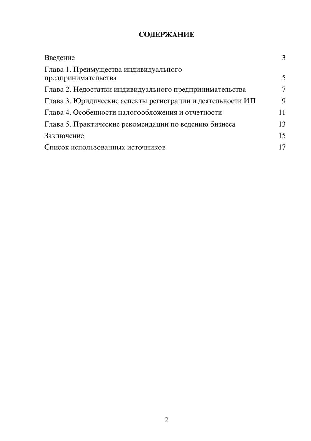 Предпросмотр реферата 2