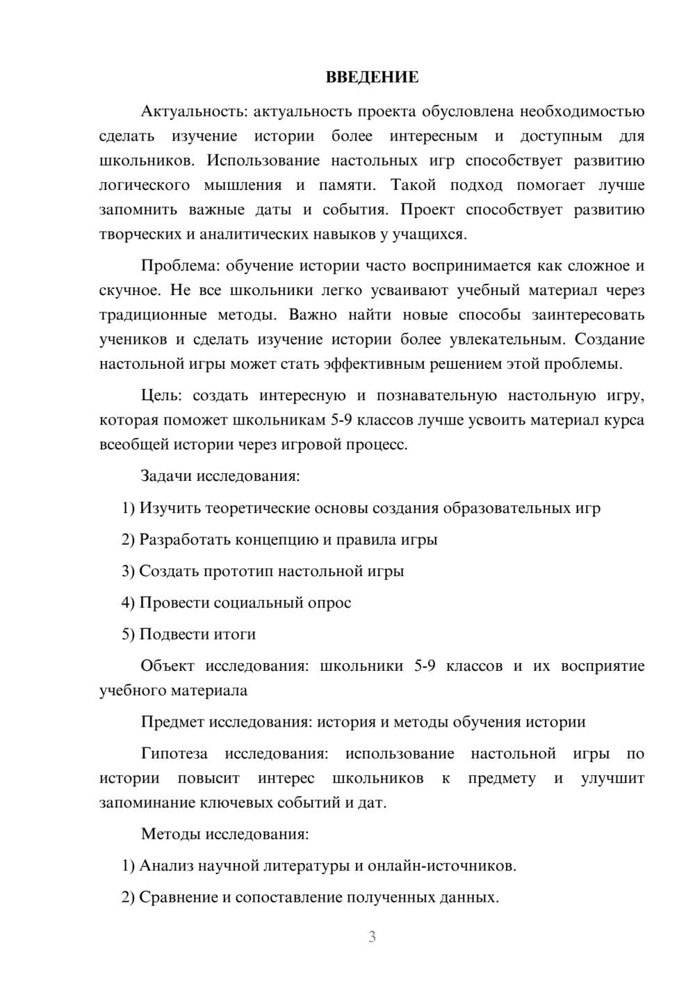 Предпросмотр проекта 3