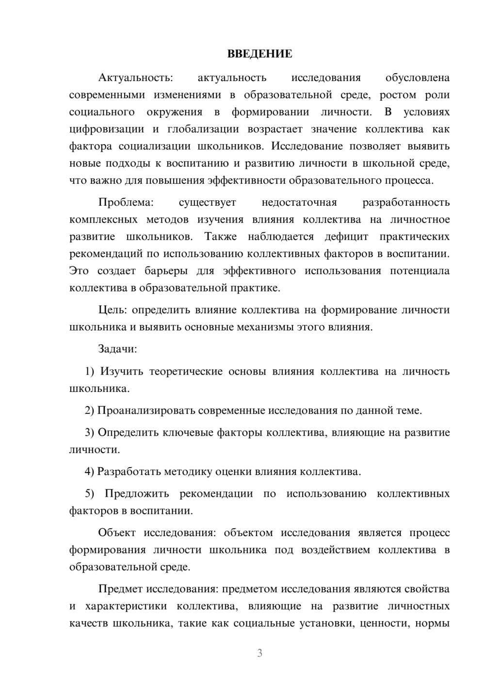 Предпросмотр курсовой работы 3