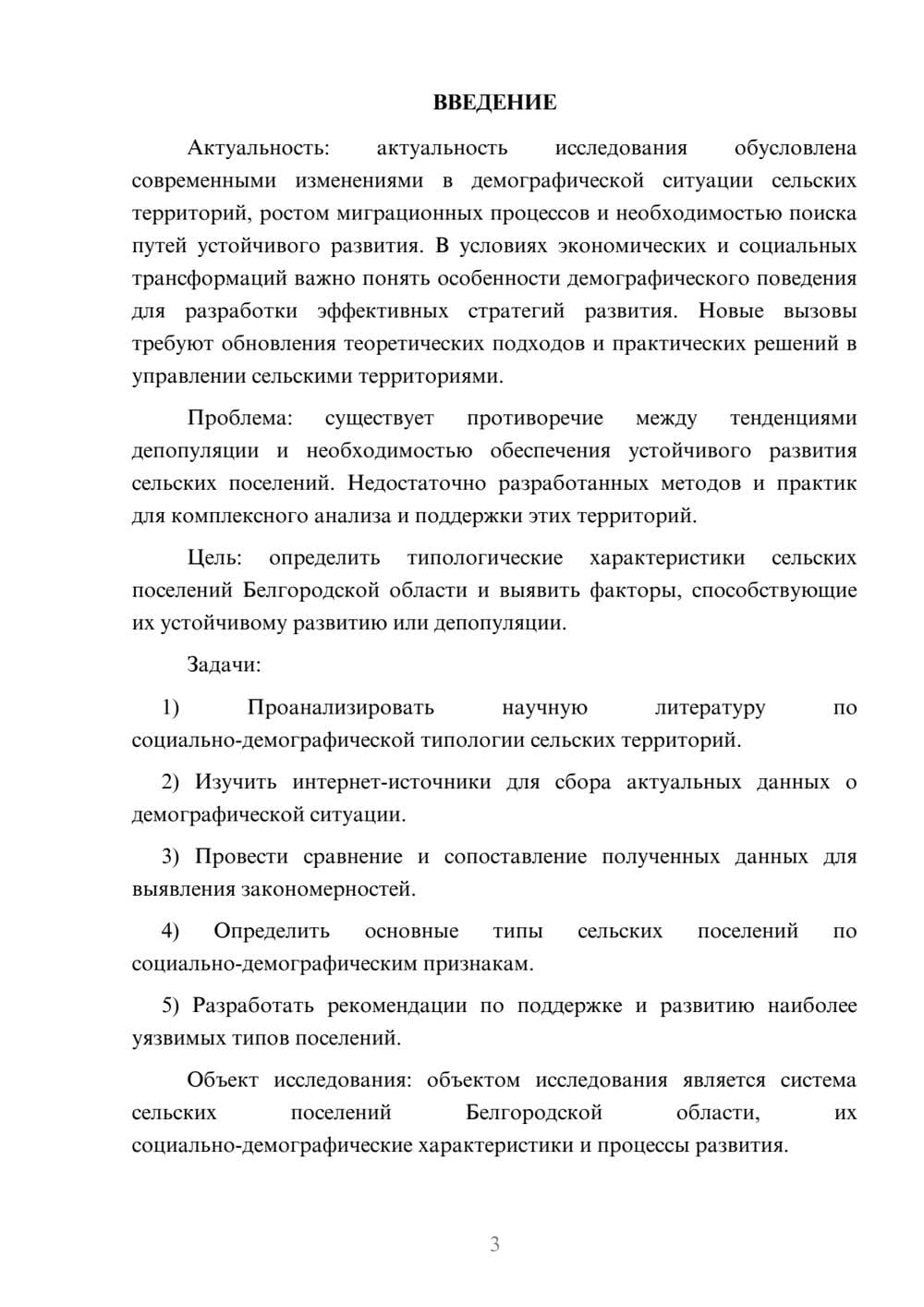 Предпросмотр курсовой работы 3