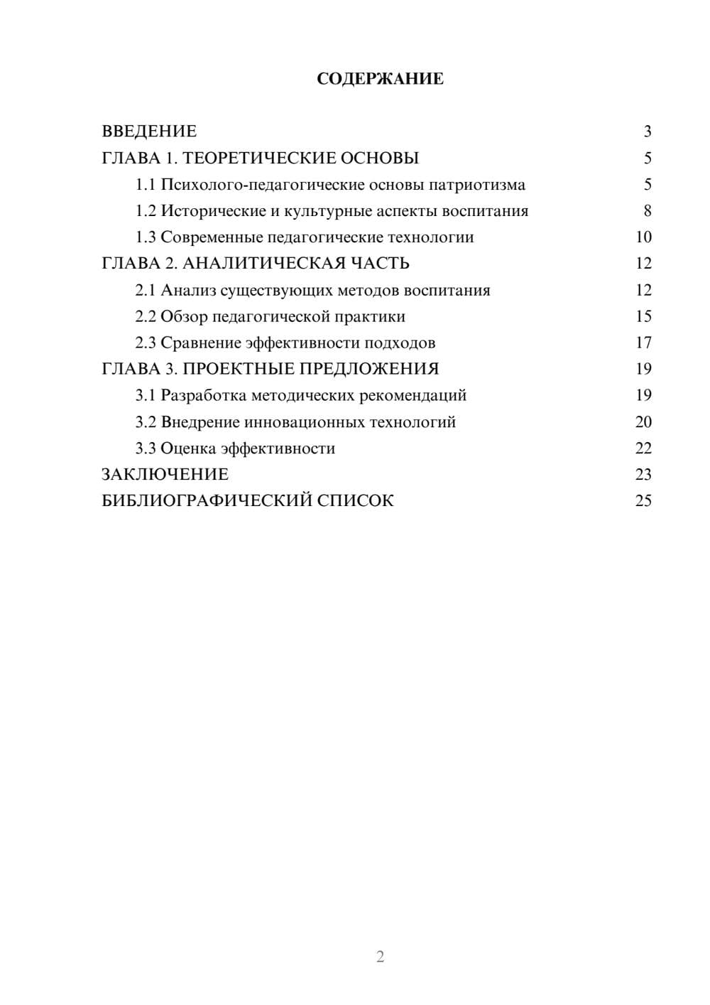 Предпросмотр курсовой работы 2