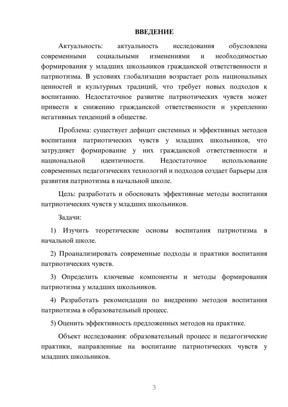 Предпросмотр курсовой работы 3