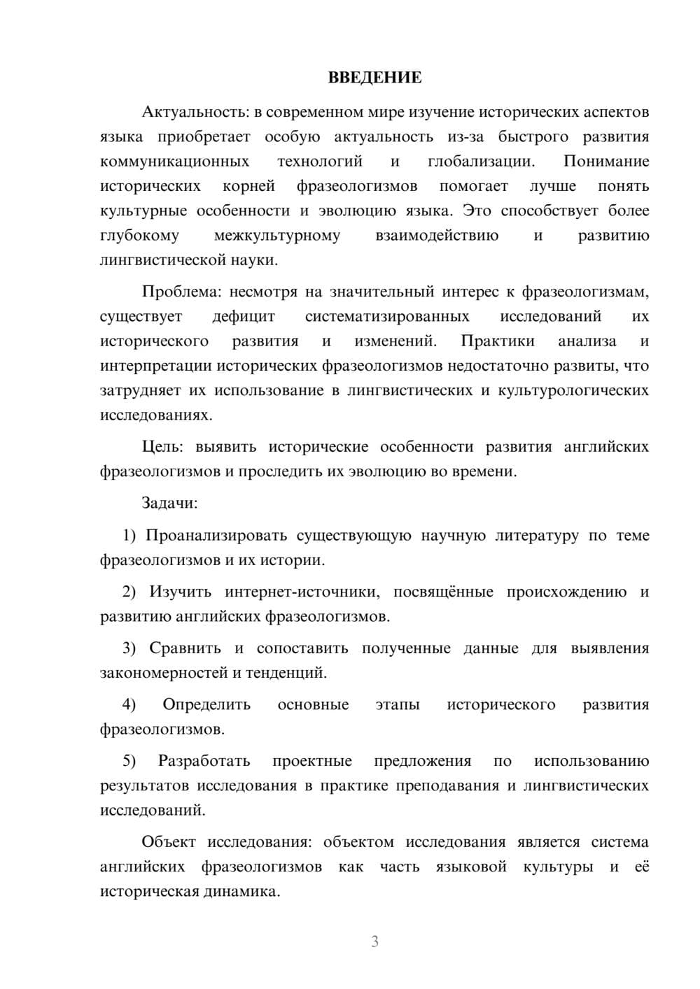 Предпросмотр курсовой работы 3