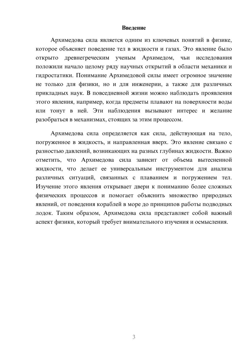 Предпросмотр реферата 3