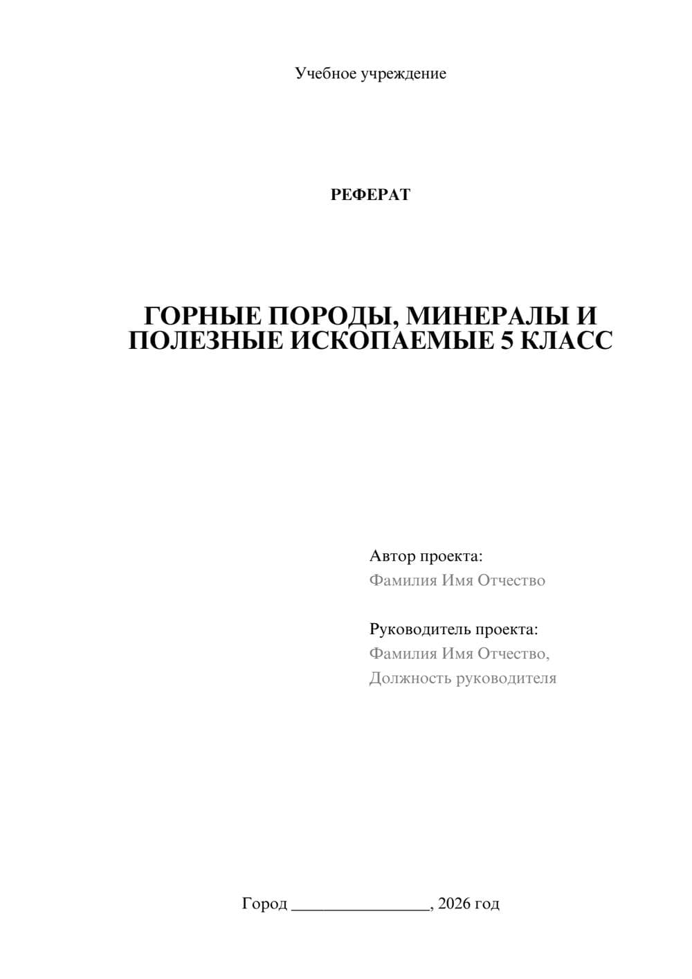 Предпросмотр реферата 1