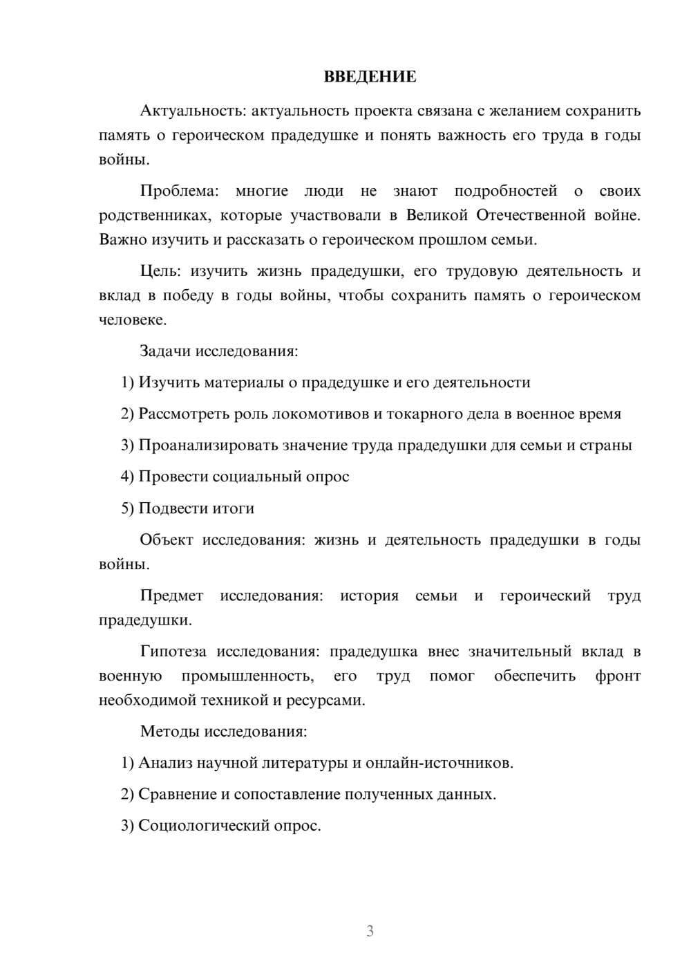 Предпросмотр проекта 3