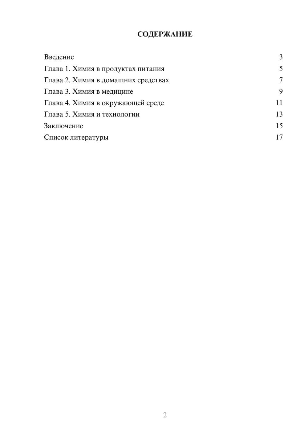 Предпросмотр доклада 2