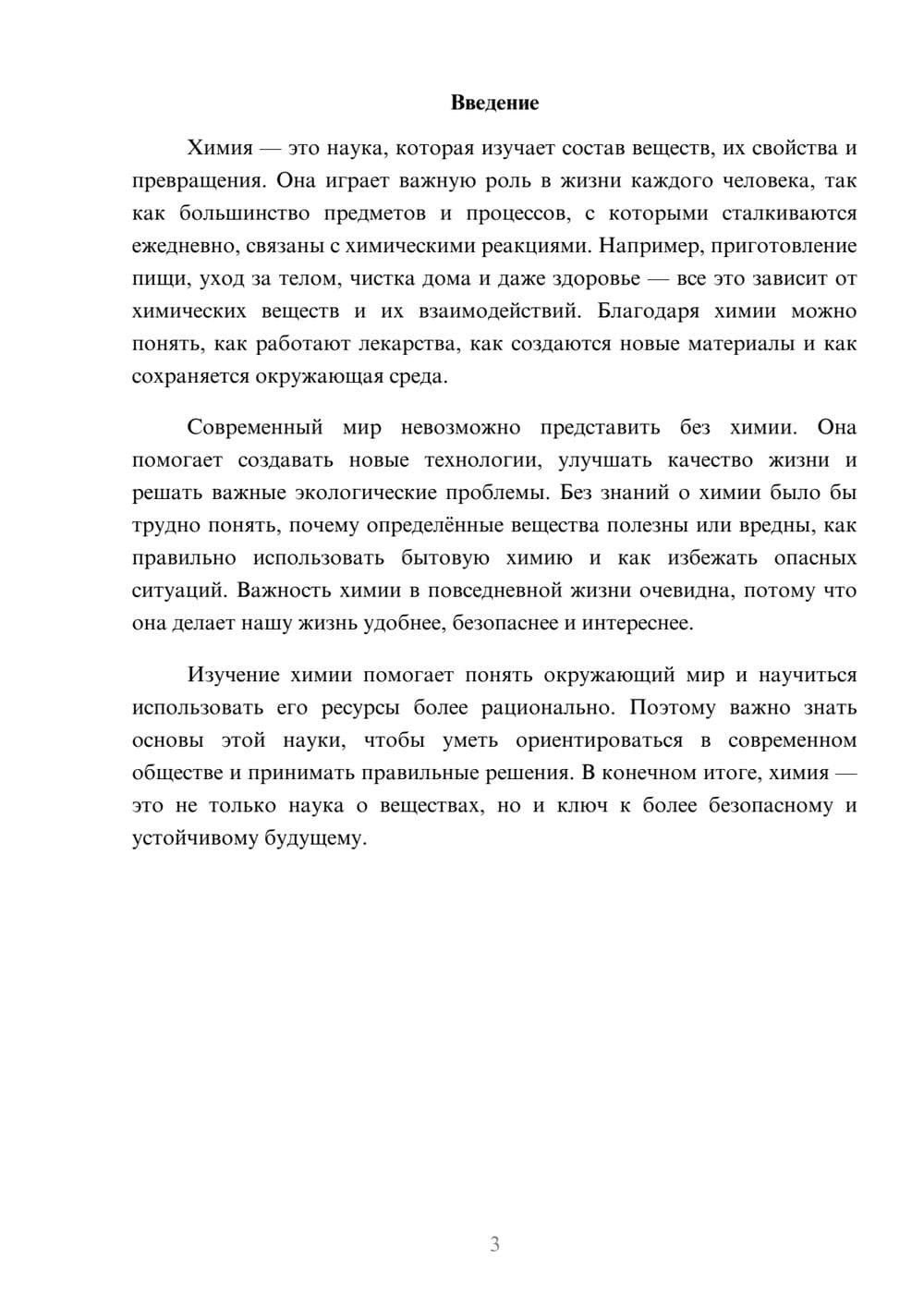 Предпросмотр доклада 3