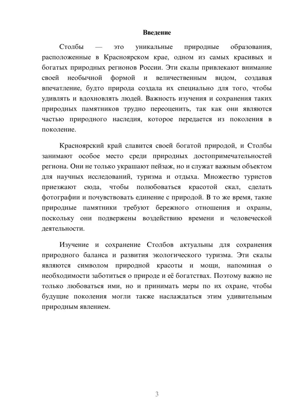Предпросмотр доклада 3