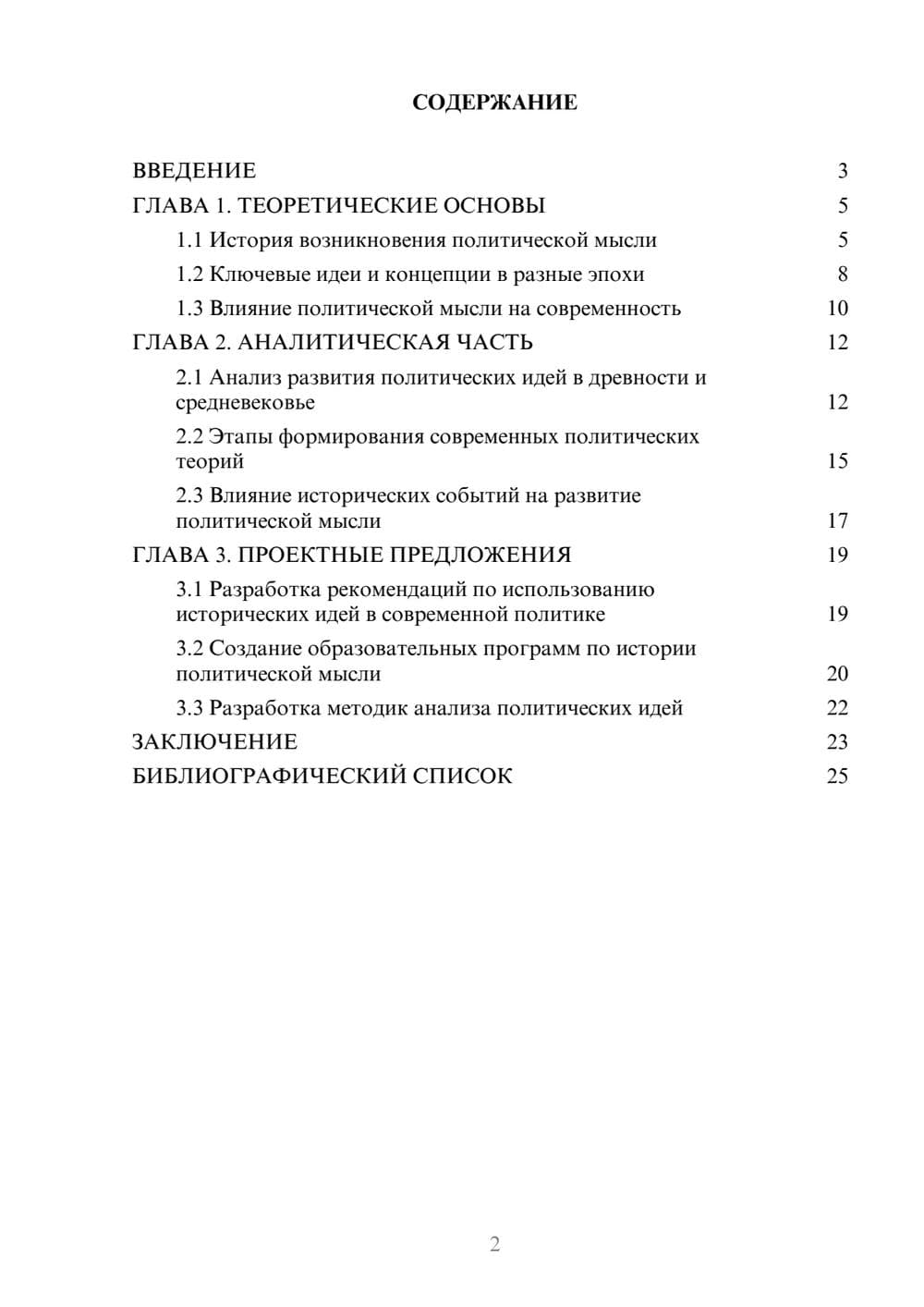 Предпросмотр курсовой работы 2