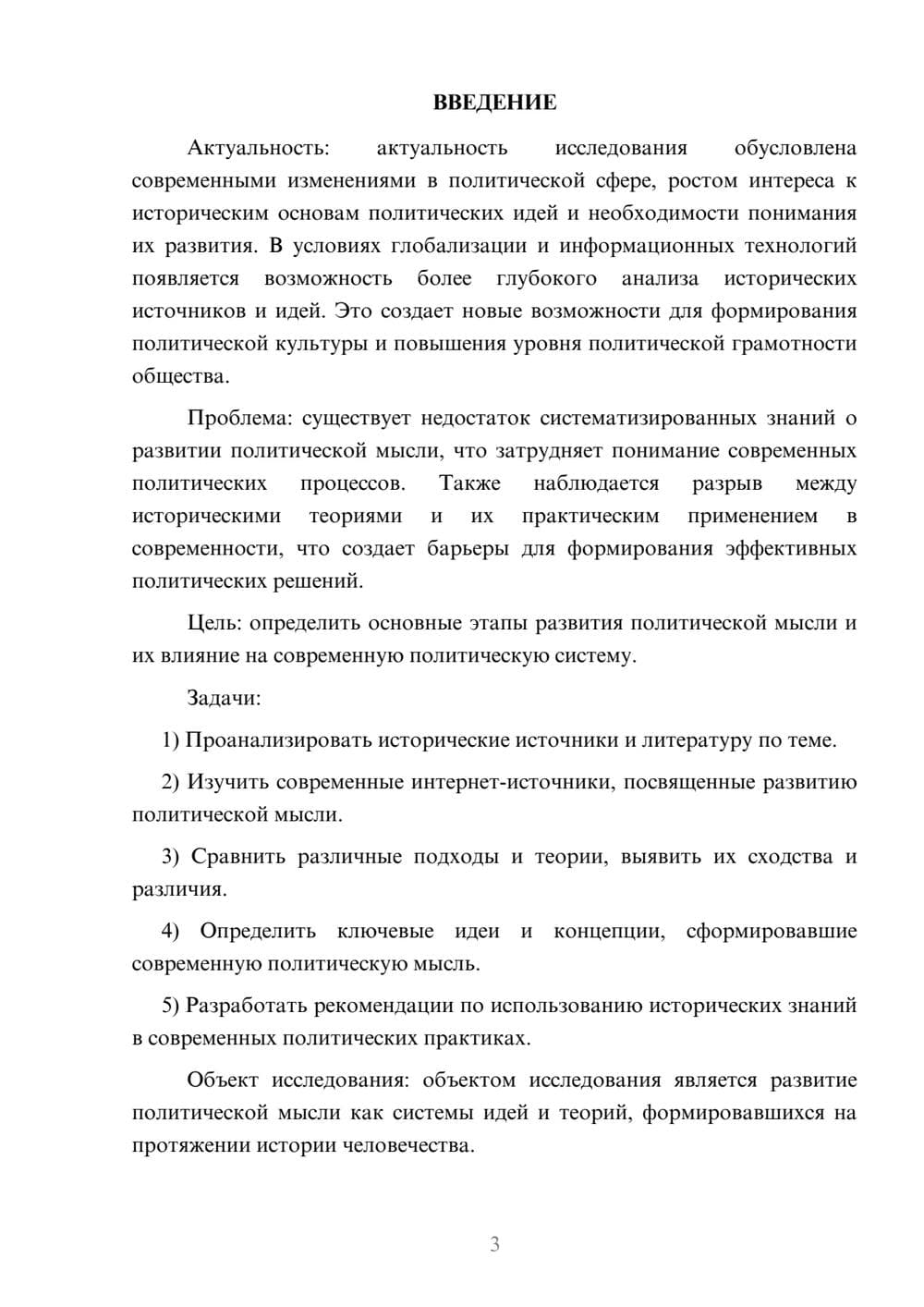 Предпросмотр курсовой работы 3