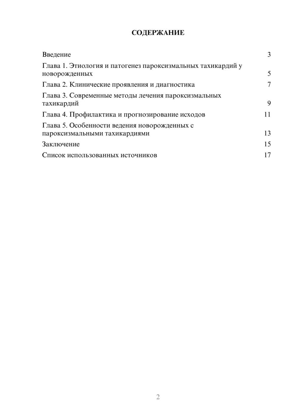 Предпросмотр реферата 2