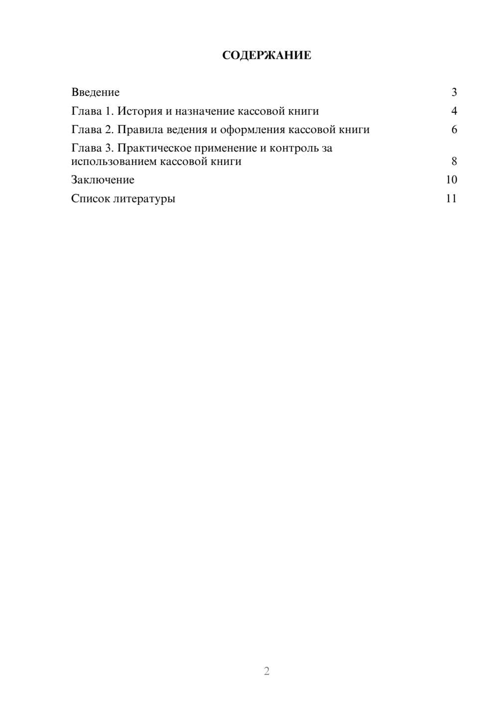Предпросмотр доклада 2