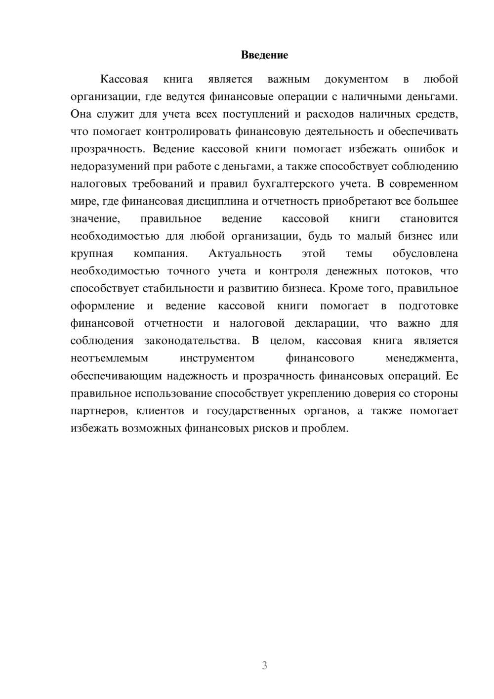 Предпросмотр доклада 3