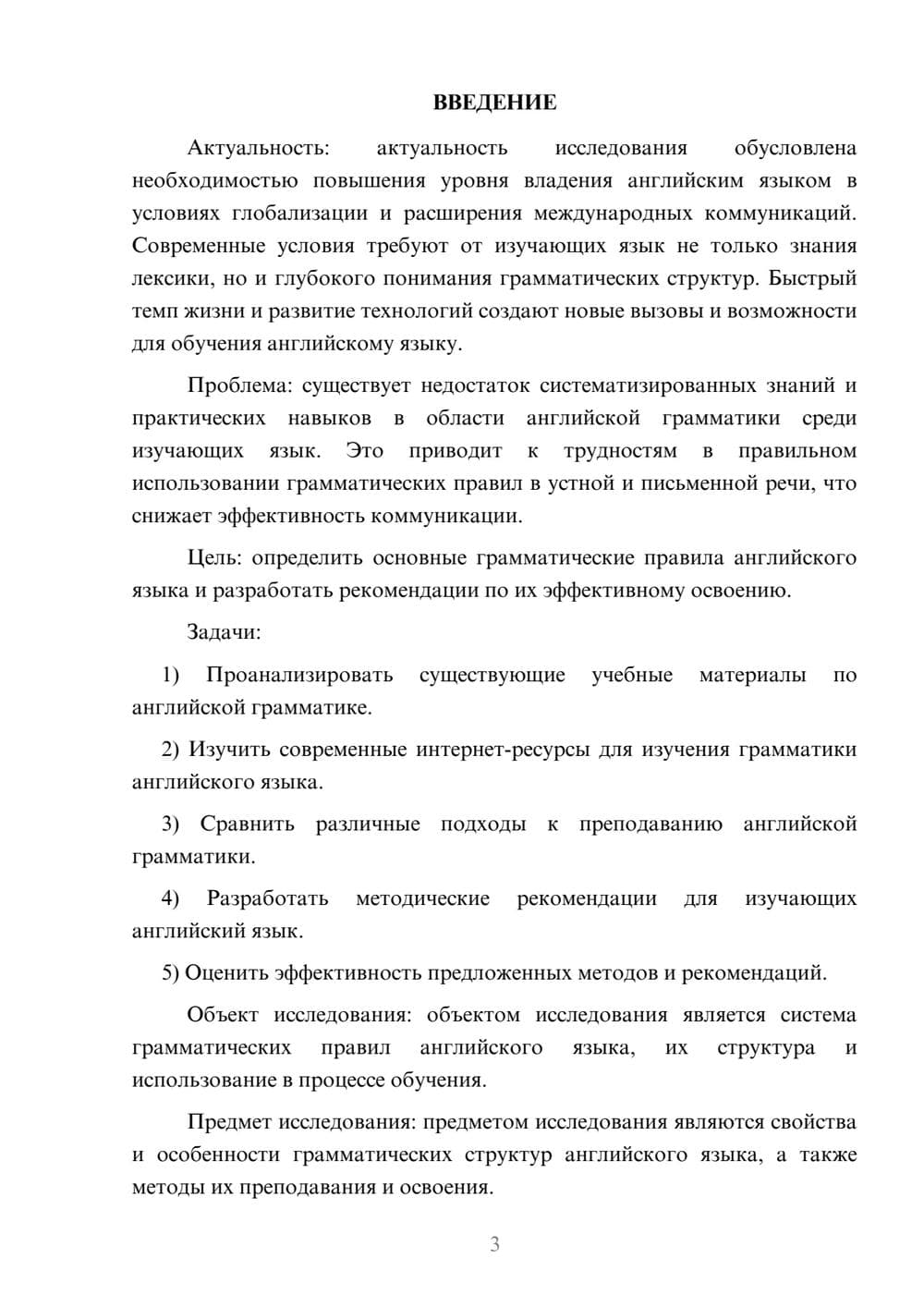 Предпросмотр курсовой работы 3