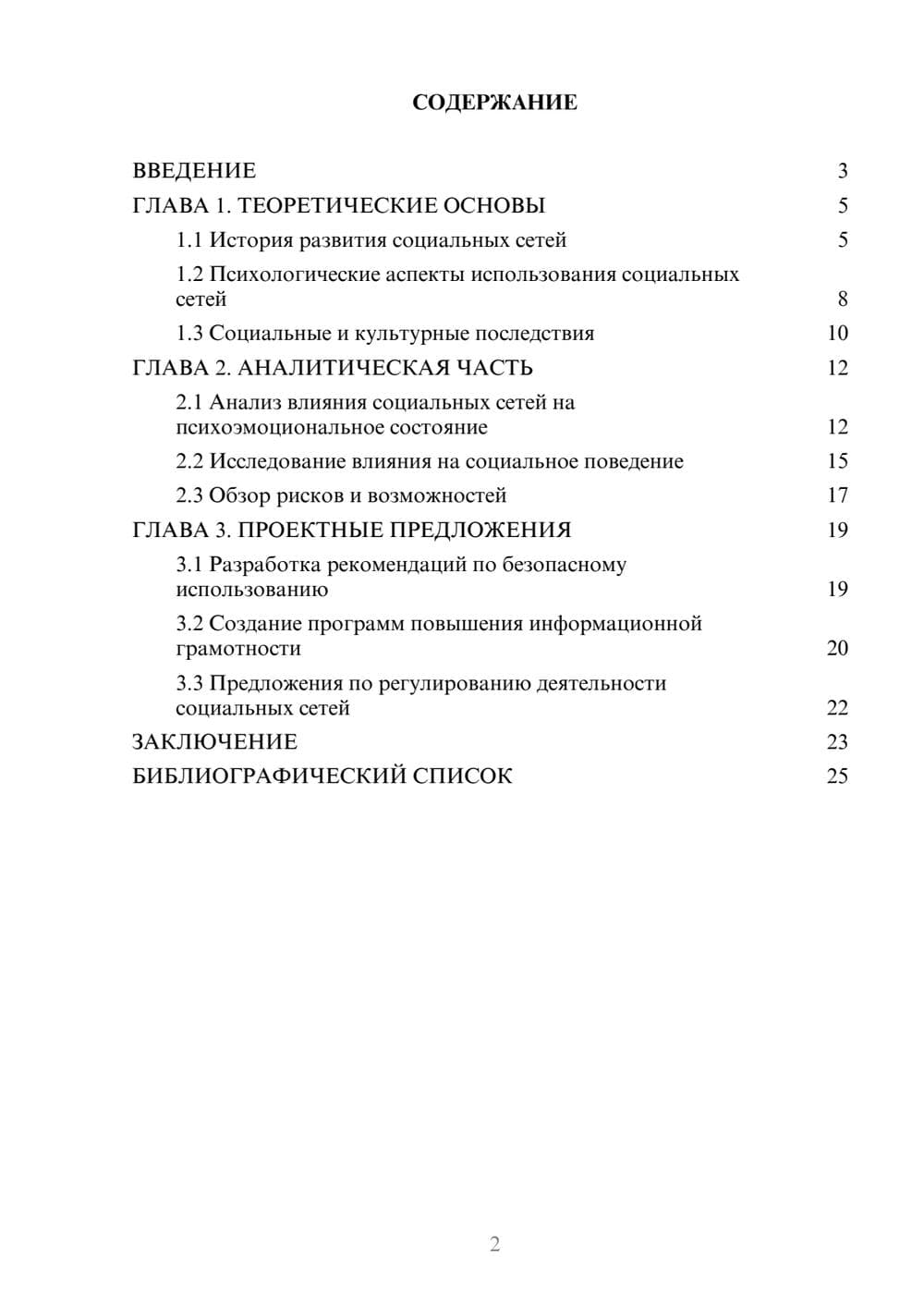 Предпросмотр курсовой работы 2