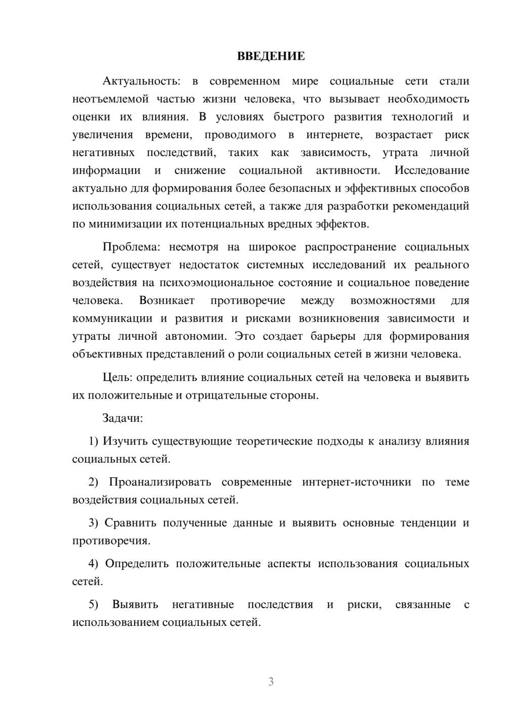 Предпросмотр курсовой работы 3