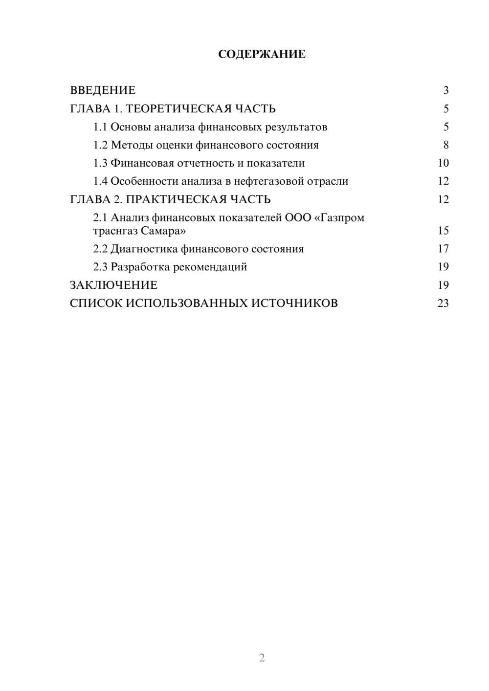 Предпросмотр курсовой работы 2