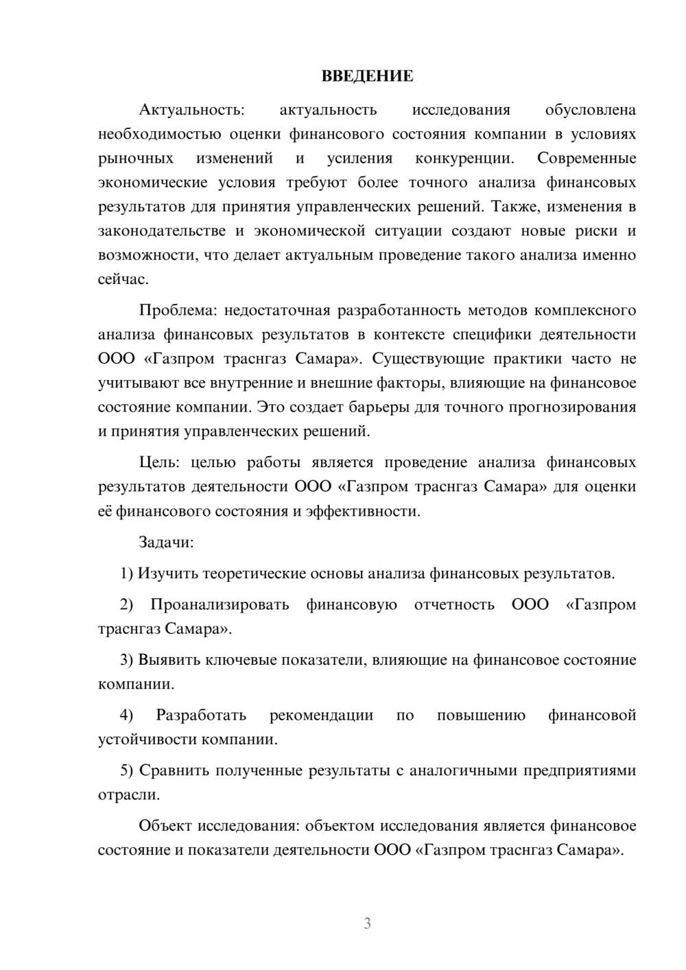 Предпросмотр курсовой работы 3