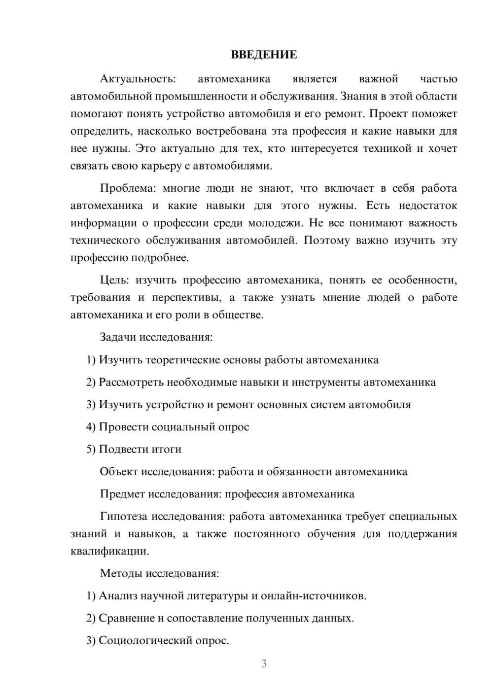 Предпросмотр проекта 3