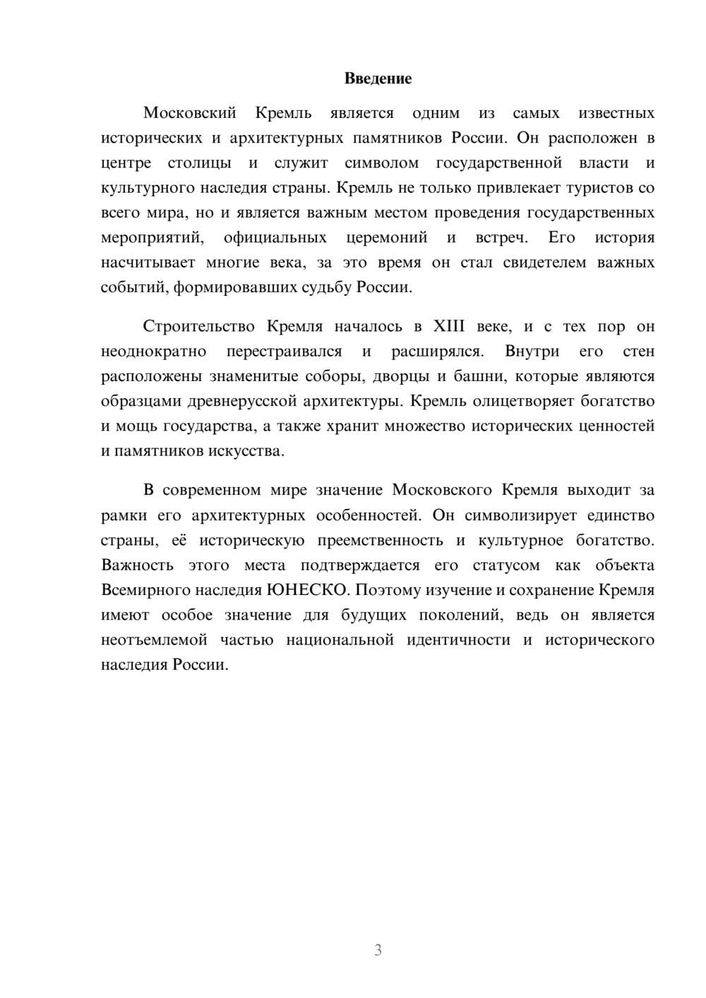 Предпросмотр доклада 3