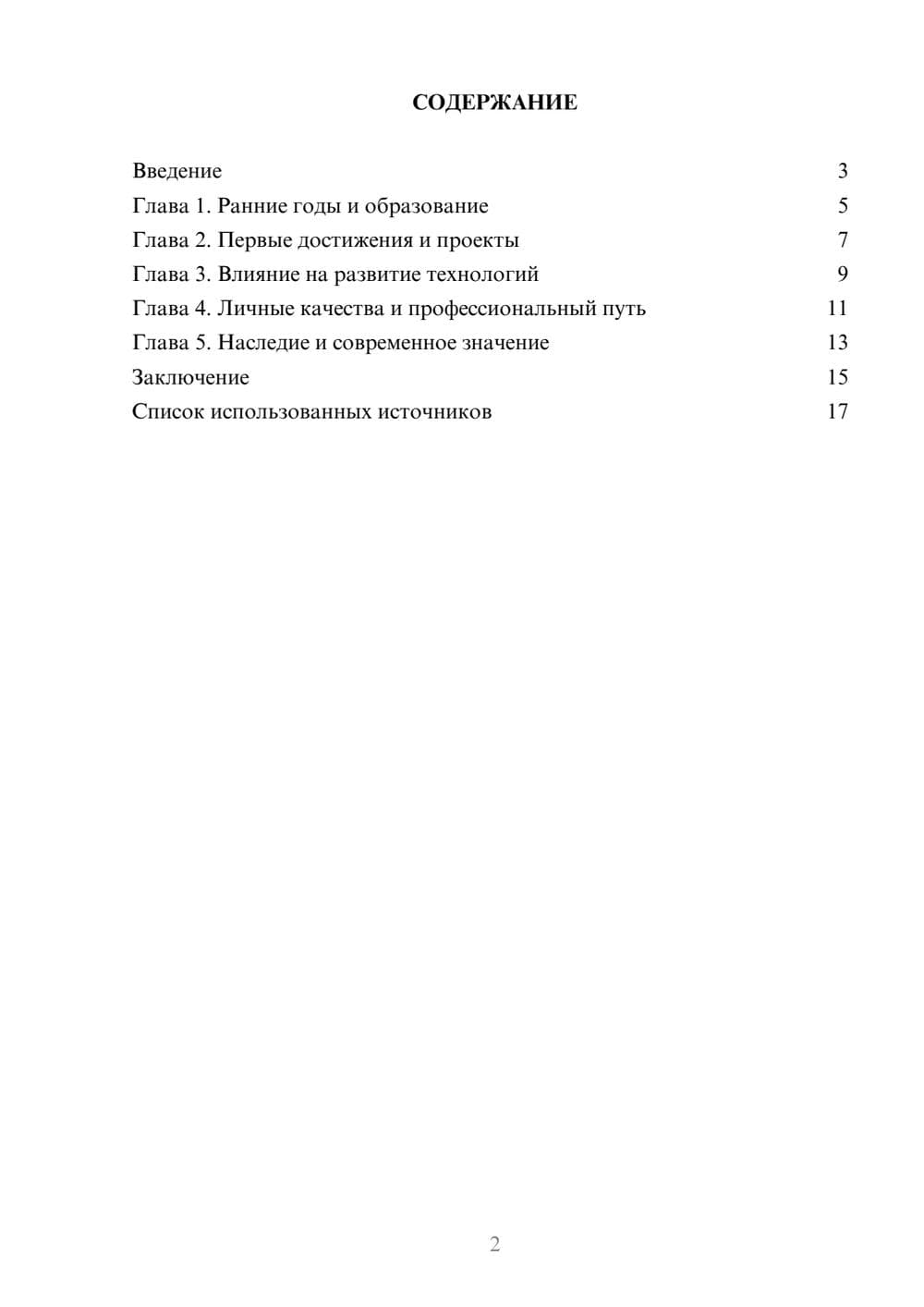 Предпросмотр реферата 2