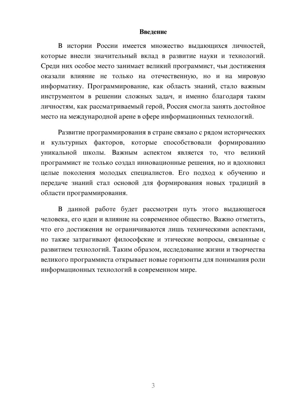 Предпросмотр реферата 3