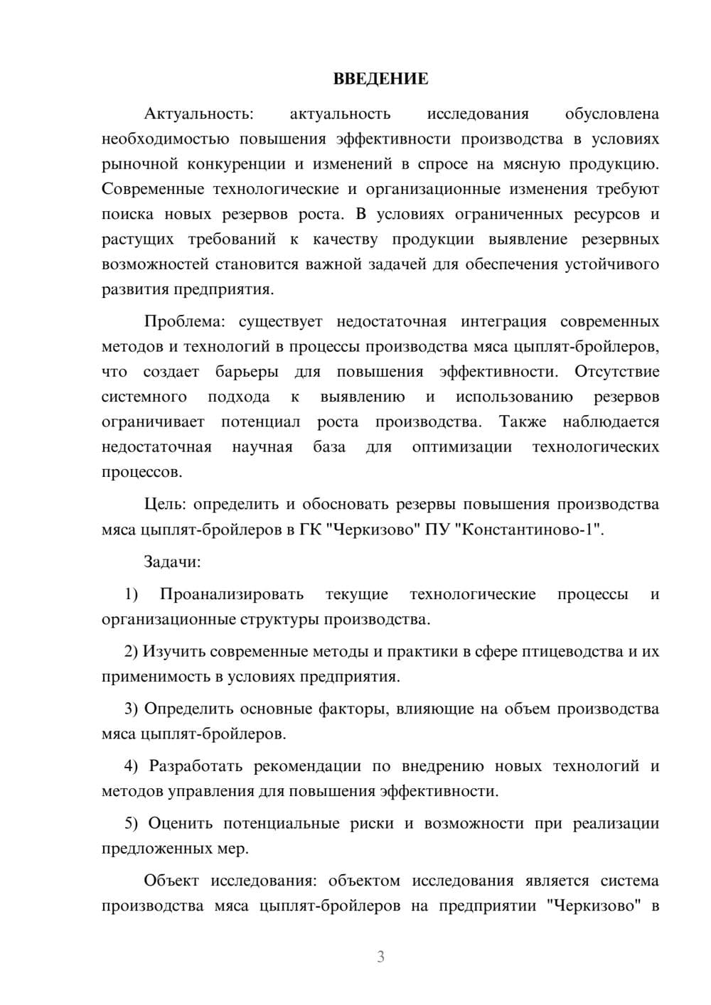 Предпросмотр курсовой работы 3