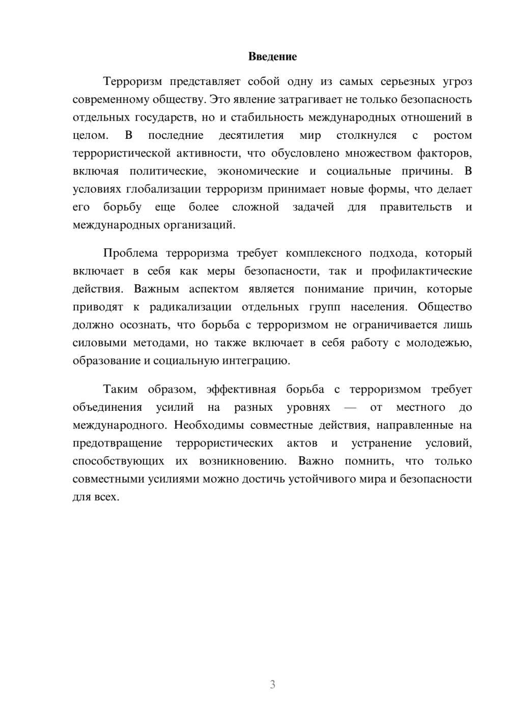 Предпросмотр реферата 3