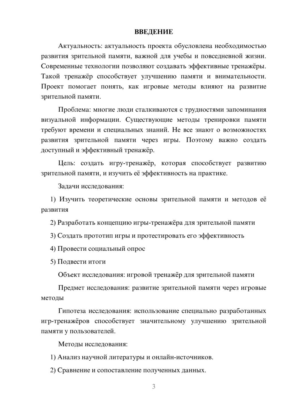 Предпросмотр проекта 3