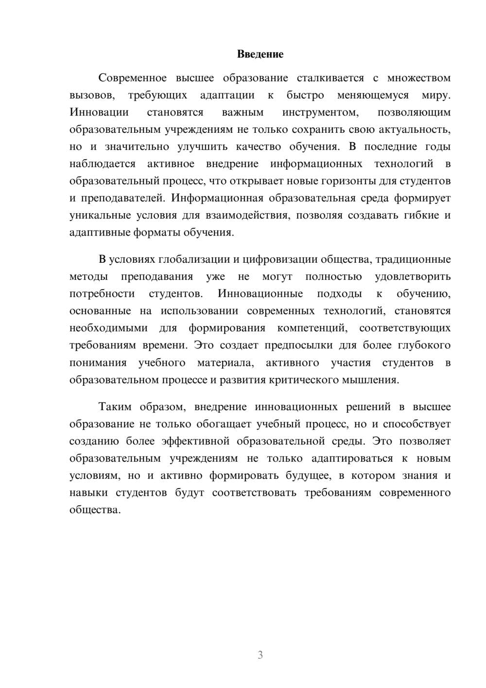 Предпросмотр реферата 3