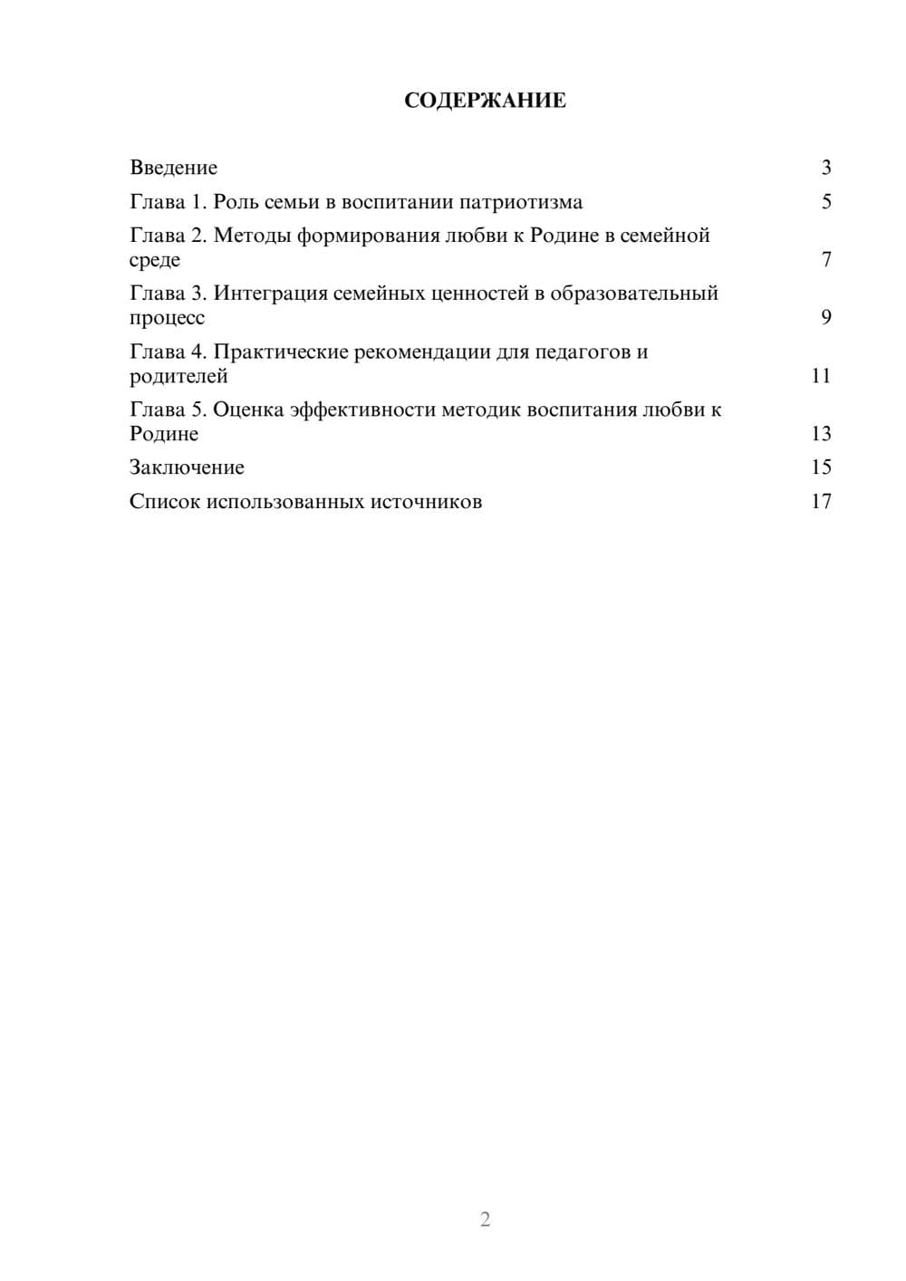 Предпросмотр реферата 2