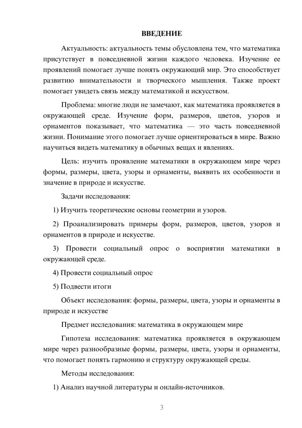 Предпросмотр проекта 3