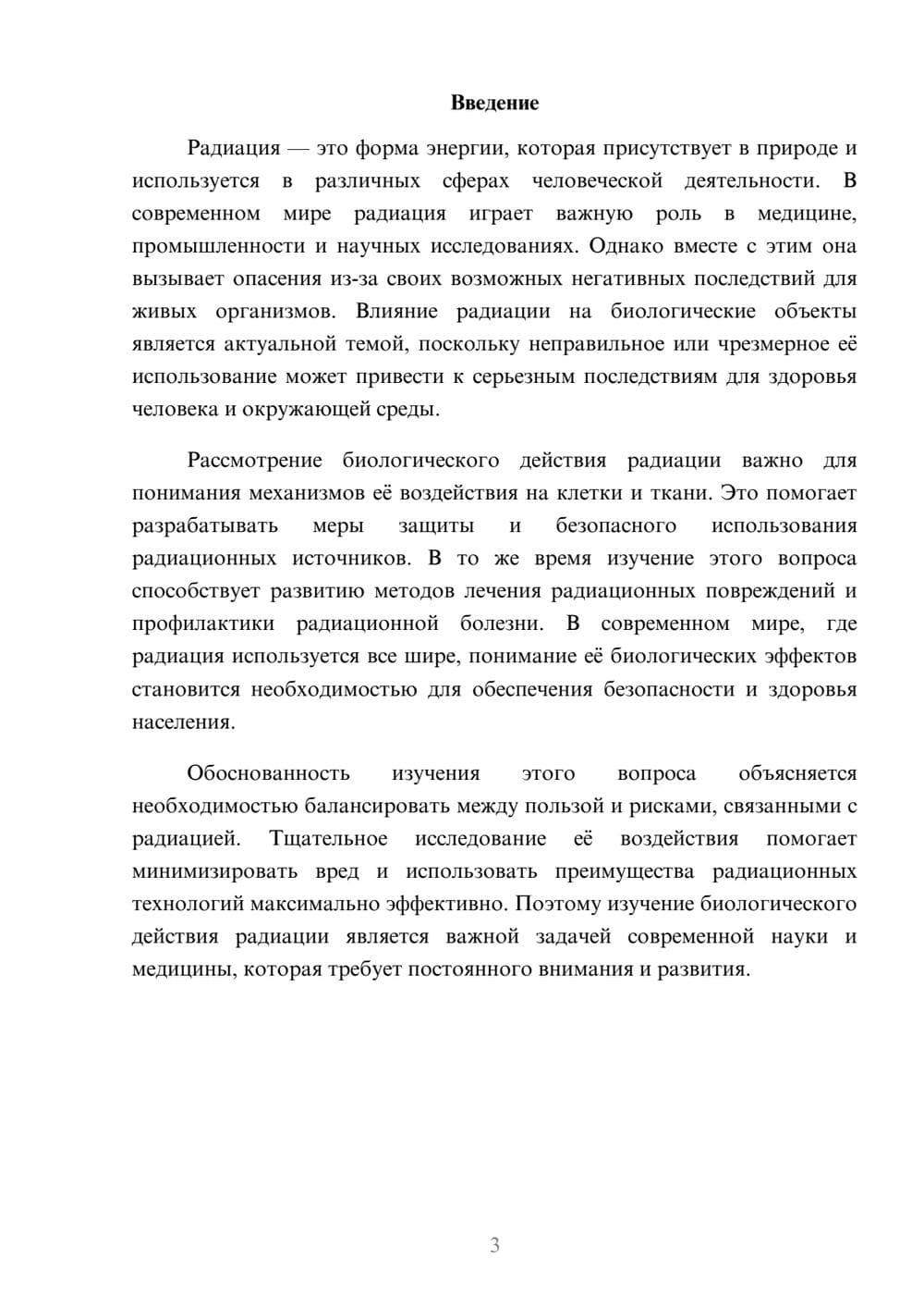Предпросмотр доклада 3