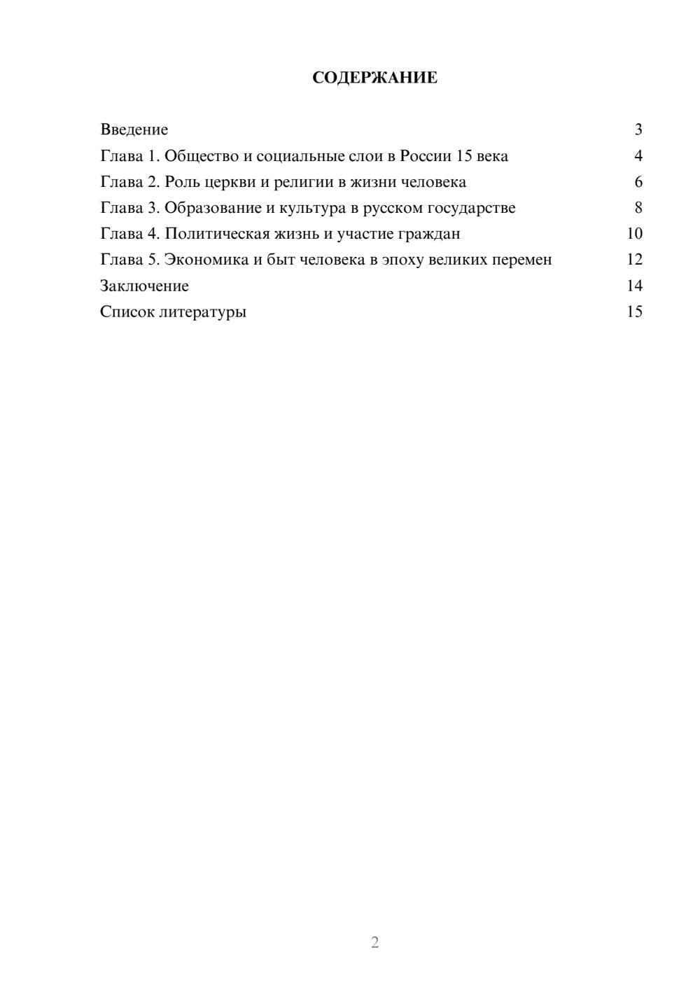 Предпросмотр доклада 2