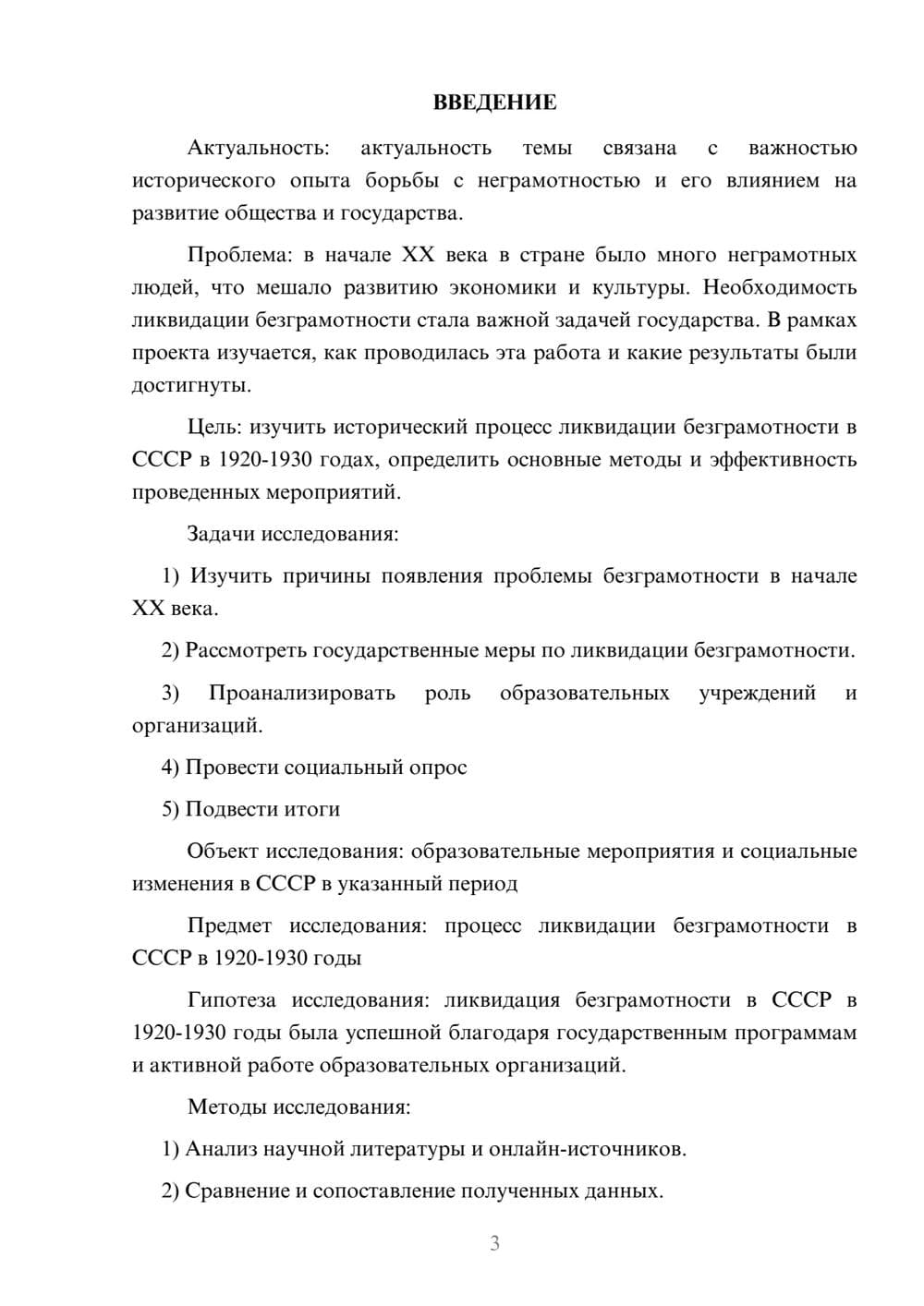 Предпросмотр проекта 3