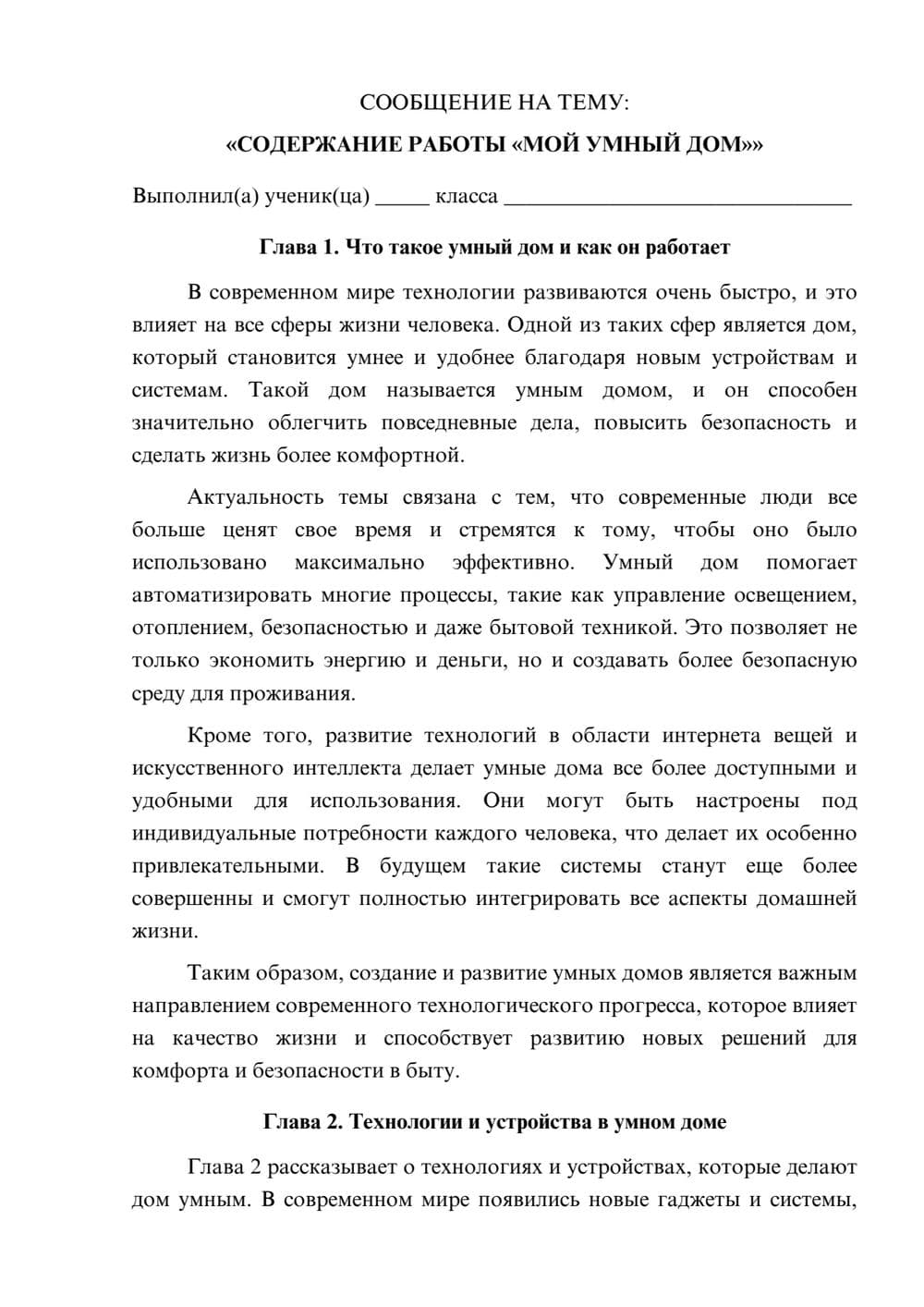 Предпросмотр сообщения 1