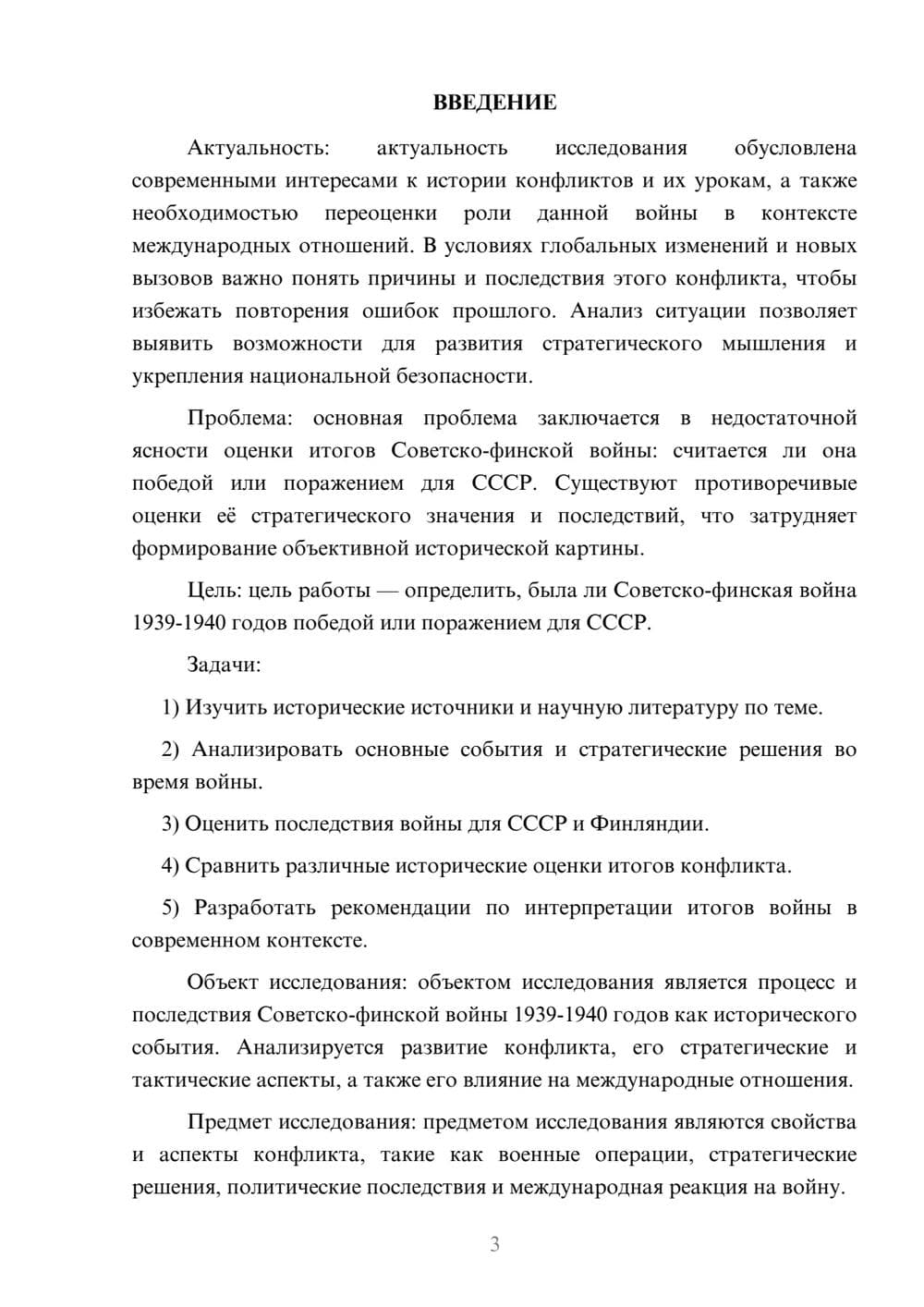 Предпросмотр курсовой работы 3