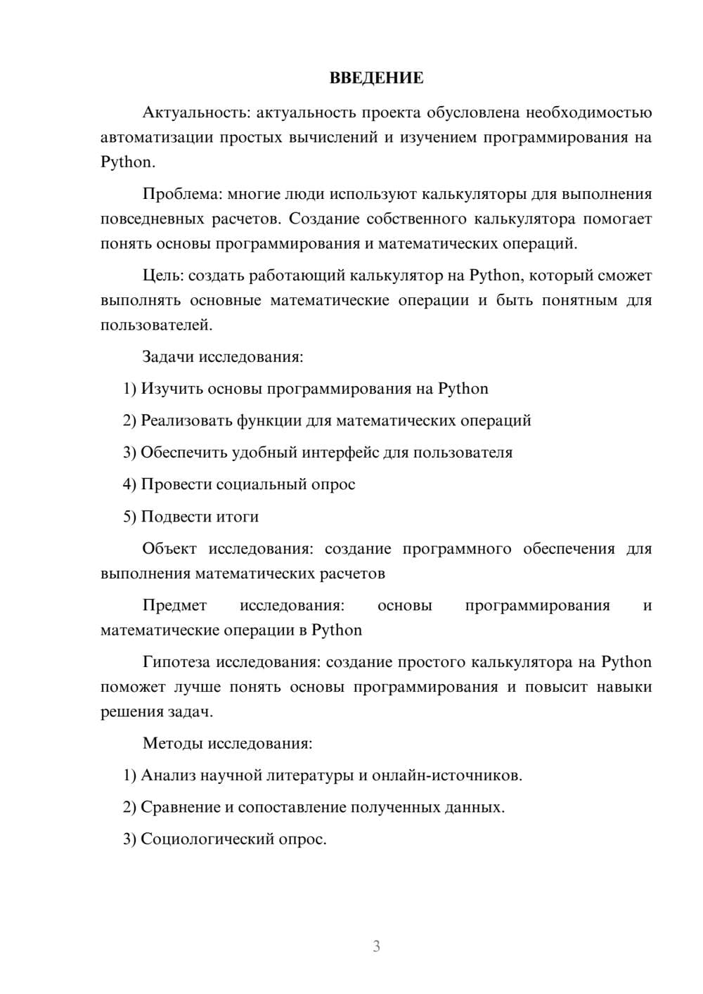Предпросмотр проекта 3