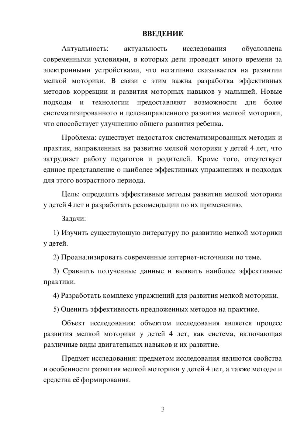 Предпросмотр курсовой работы 3