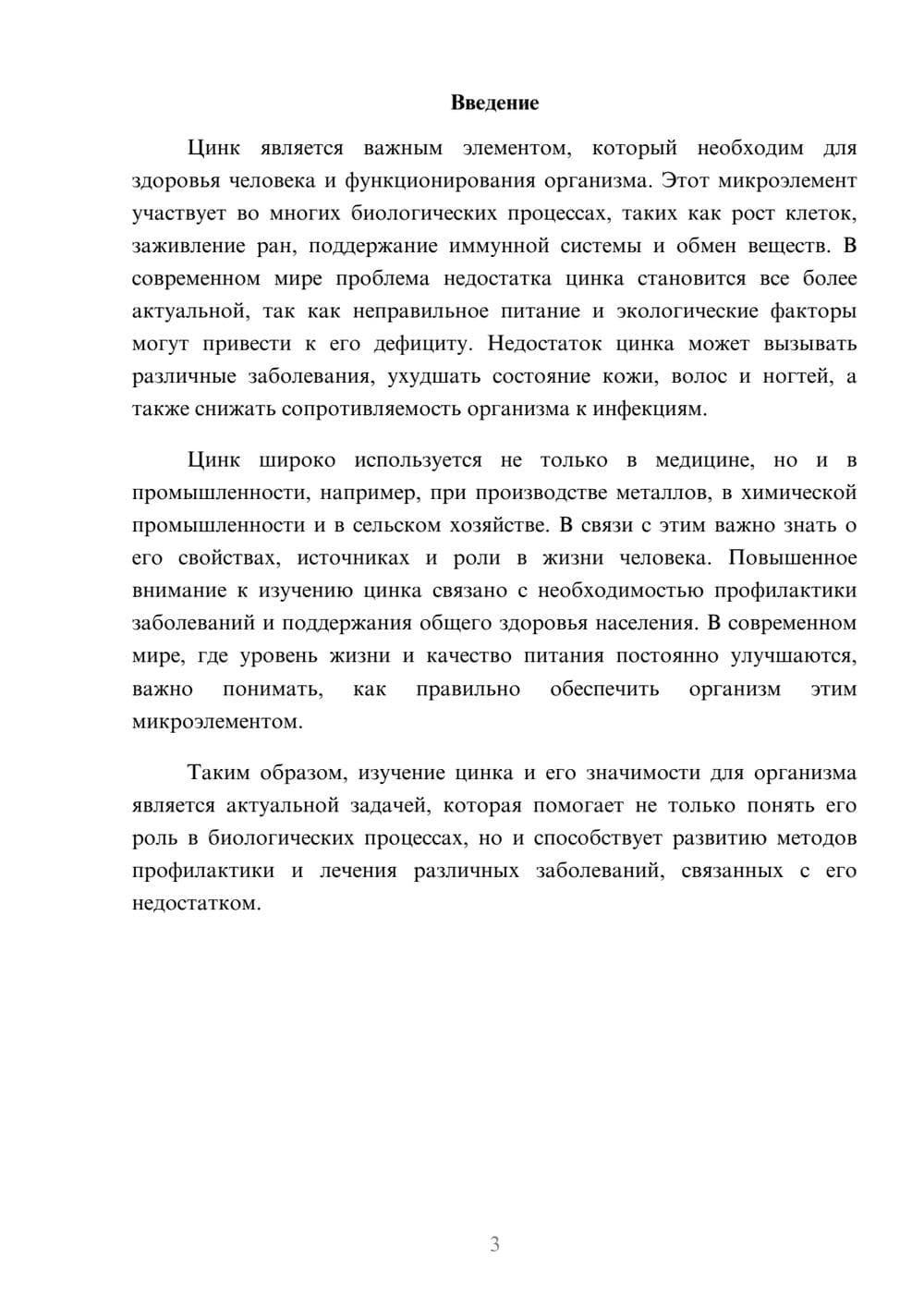 Предпросмотр доклада 3