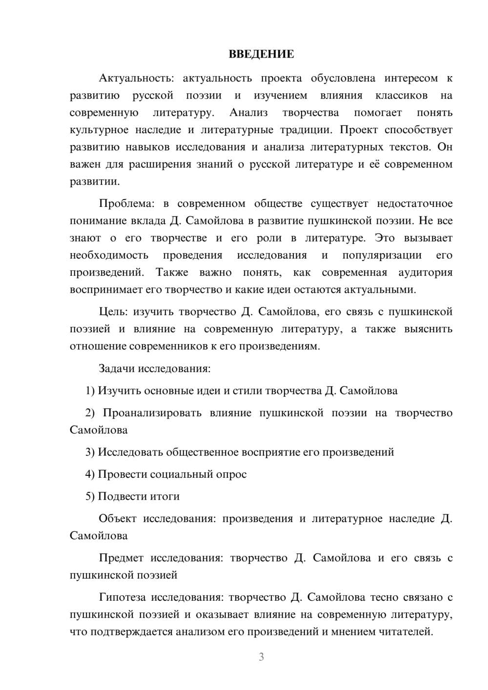 Предпросмотр проекта 3